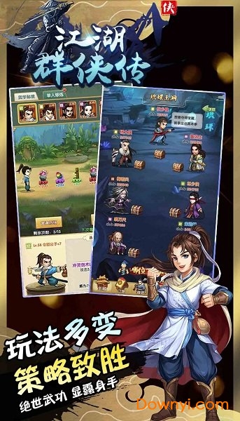 江湖群侠传游戏 游戏截图