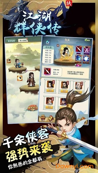 江湖群侠传游戏 游戏截图
